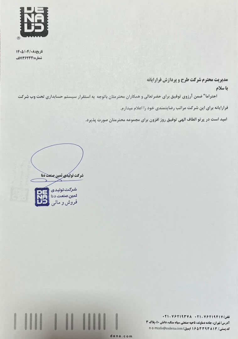 حسن انجام کار دنا