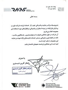 حسن انجام کار راهکار آفرین شبستری_page001