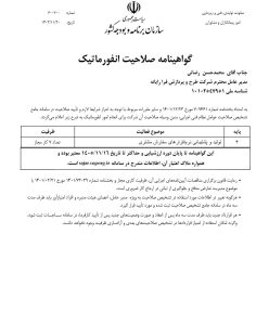مجوز گواهینامه انفورماتیک بهمن 1403 تا بهمن 1405_page001